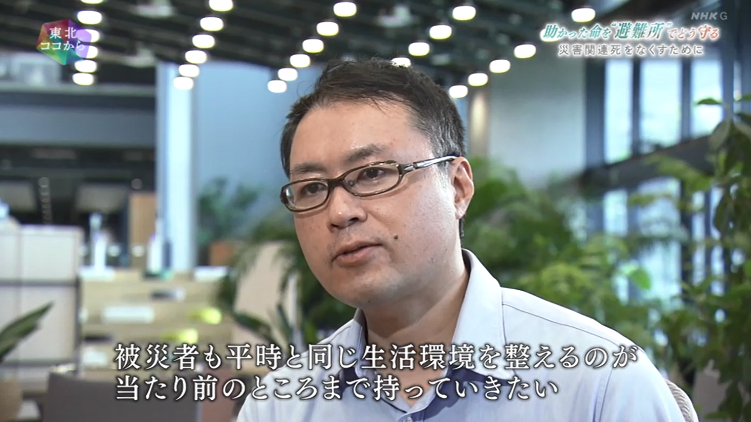 NHK東北ココから シェルターワン代表児島功